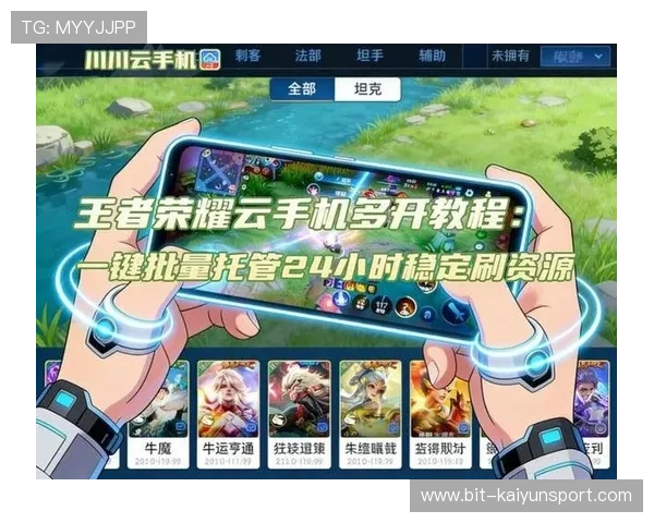 云开app下载安装手机版最新版本，轻松体验丰富游戏内容与优质服务