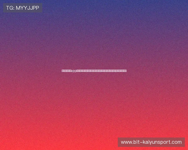 使用云开全站app官网登录轻松观看世界杯直播,享受高清流畅的赛事体验与实时比分推送 使用云开全站app官网登录轻松观看世界杯直播,享受高清流畅的赛事体验与实时比分推送